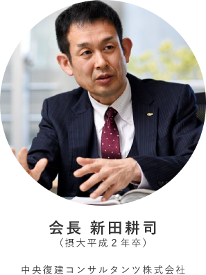 会長 新田耕司
